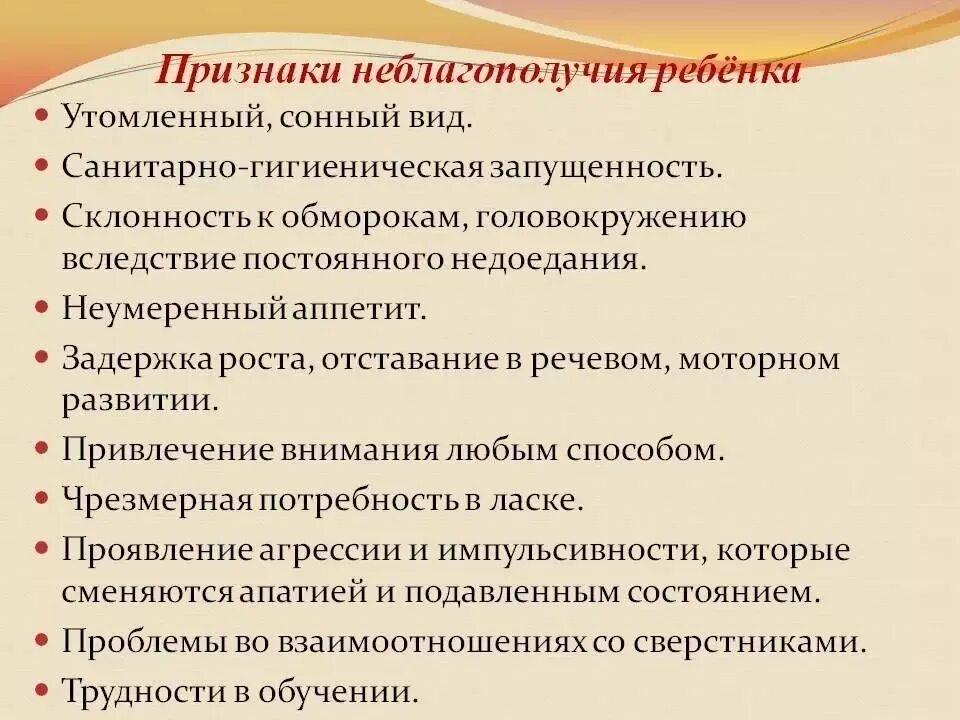 Организации по семейному неблагополучию. 11. Показатели психического неблагополучия у ребенка.. Признаки неблагополучия семьи. Признаки неблагополучия ребенка. Особенности благополучия и неблагополучия ребенка.