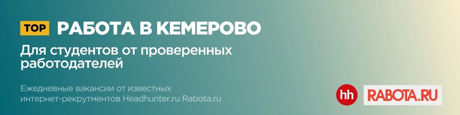 Работа ру в барнауле свежие. Работа в Барнауле свежие вакансии. Работа для студентов в Барнауле. Халтура Бийск. Подработка в Барнауле для студентов.