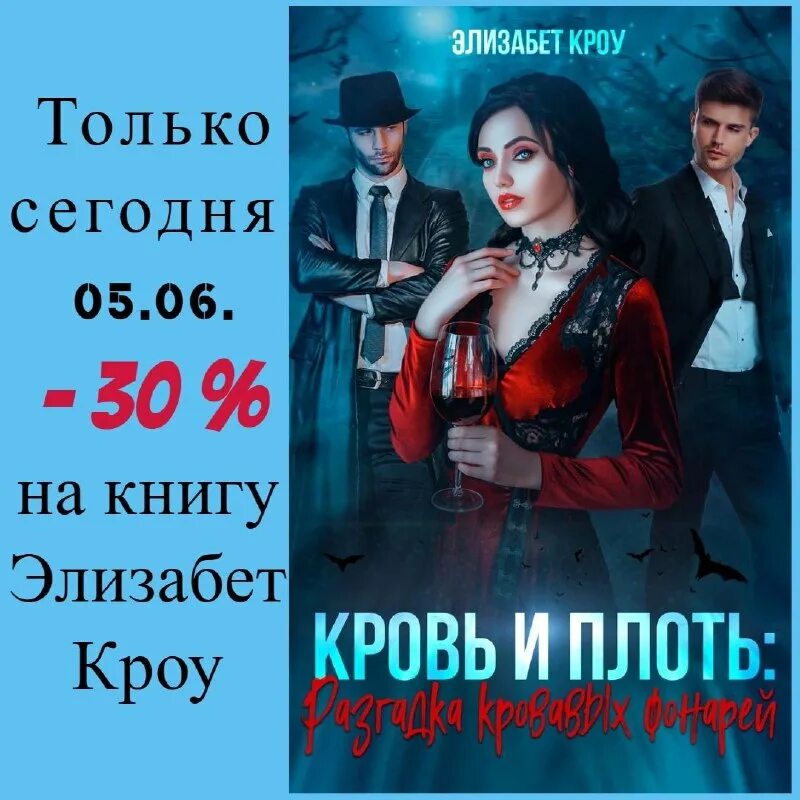 Элизабет кроу. Elizabeth crow. Элизабет кроу. Элизабет кроу. Столкновение читать онлайн.