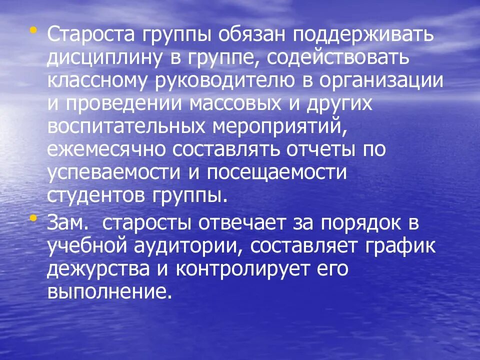 Кто такая староста. Обязанности старосты. Полномочия старосты в колледже. Староста группы в колледже. Обязанности старосты группы в колледже.