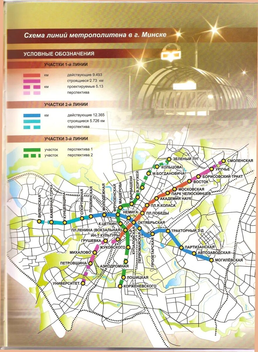 Метро Минска 2021. Схема метро Минска станции Минского метро на карте. Схема метро Минска 2021. Схема Минского метрополитена 2020.