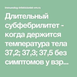 Долгая температура 37 у женщин
