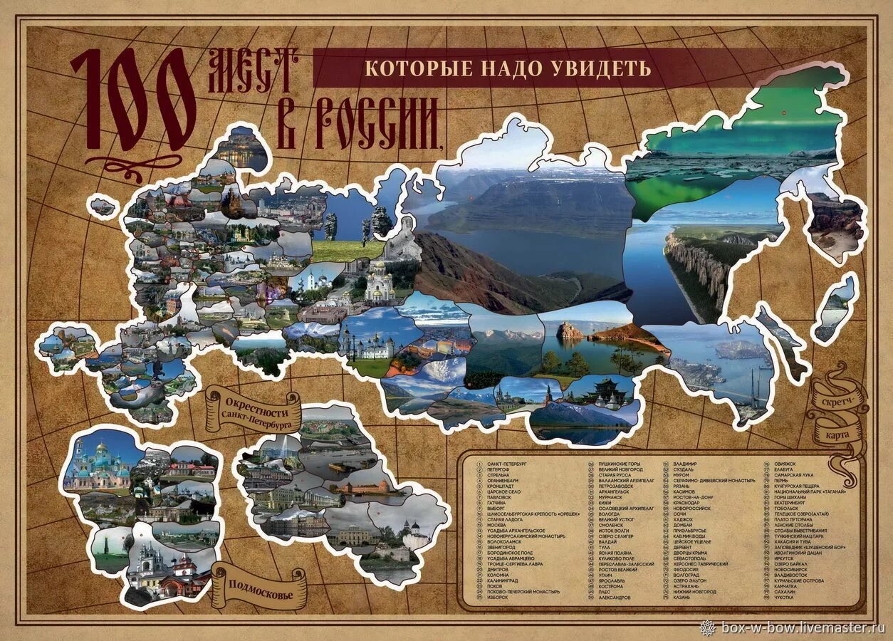 100 мест где есть. 100 мест где есть