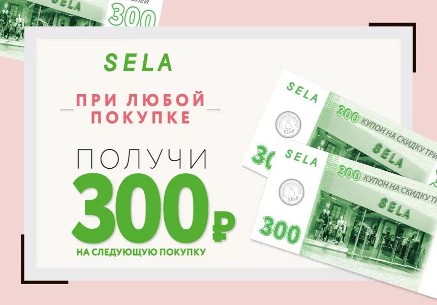 300 Рублей. Купон на скидку 300 руб. Купон на 300 рублей. Купон на 300 рублей в подарок.