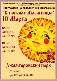 Масленица в сочи афиша