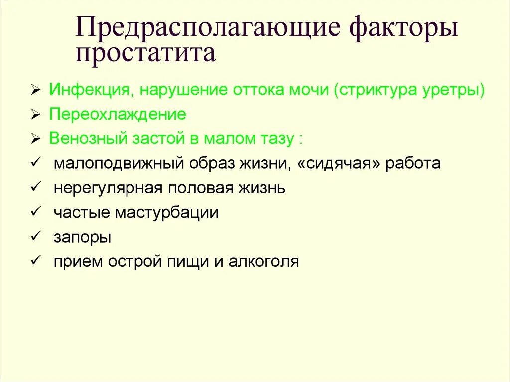 Жизнь при простатите