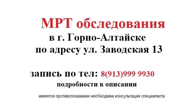 Кт горно алтайск. Мрт Горно Алтайск. Евромедцентр Горно-Алтайск мрт. Мрт Горно-Алтайск ул. Заводская 13. Лицензия Евромедцентр Горно-Алтайск.