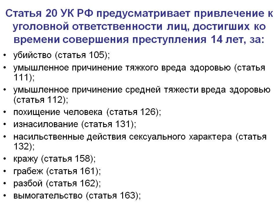 Ук рф 2008. Статьи УК РФ. Статьи уголовного кодекса. Уголовный кодекс РФ статьи. Статья 20 уголовного кодекса.