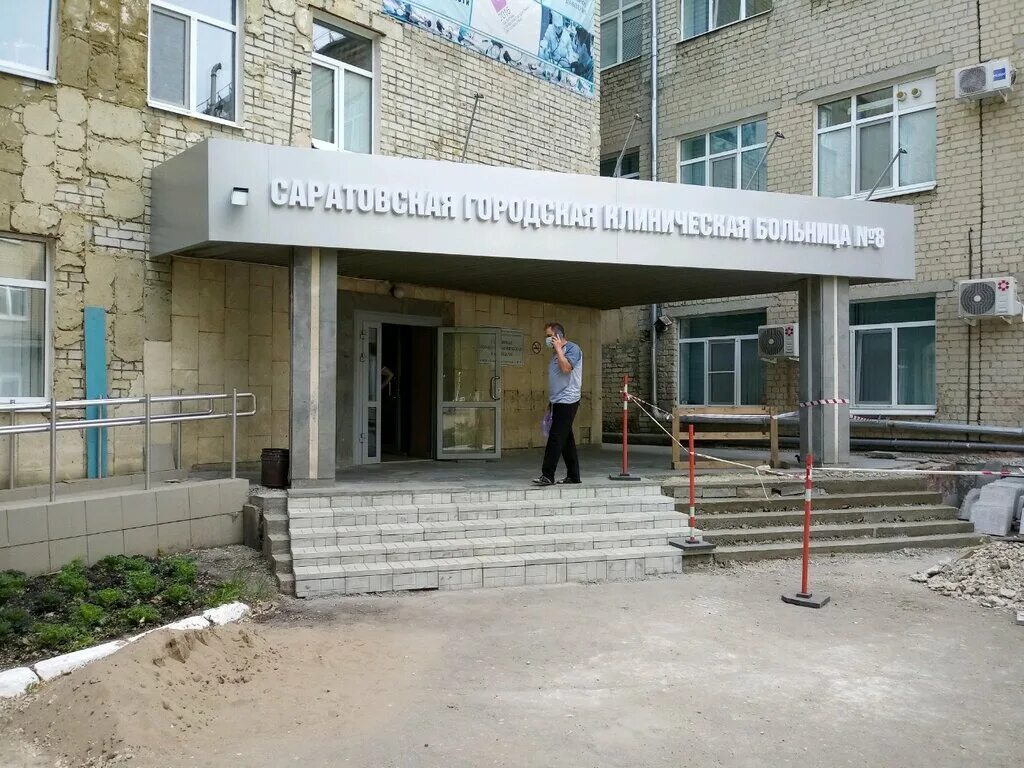 городская клиническая больница 8 саратова. саратовская клиническая больница. городская клиническая больница 8 саратова. 3 я советская больница саратов. саратовская городская больница 8.