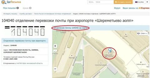 Индекс аэропорт