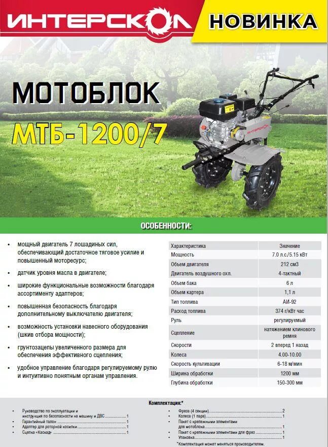 Мотоблок Интерскол МТБ-1200/7. Мотоблок Интерскол 7л.с. Мотоблок Рысь МБР 7-10. Мотоблок Интерскол 7л.с ремни размер. Мотоблок рысь инструкция