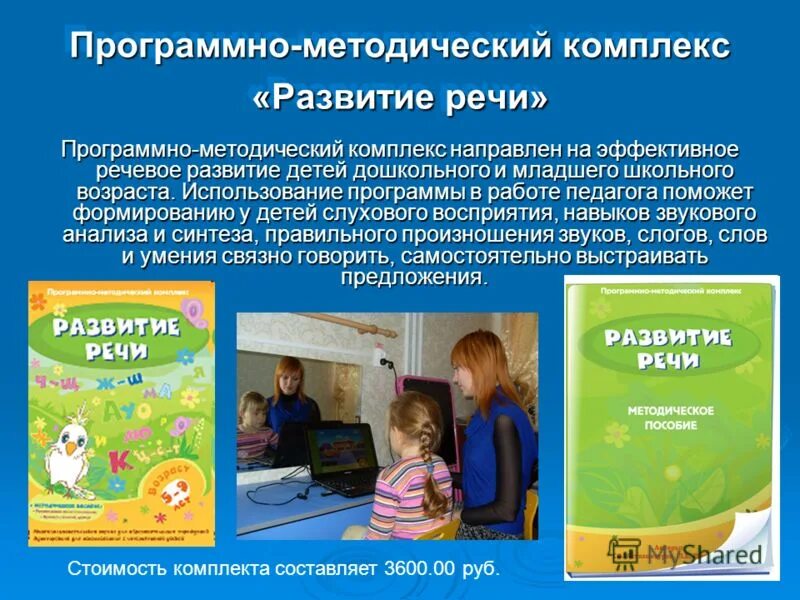 Мультимедийного программно-методический комплекс фото. Интерактивно наглядные пособия. Информационный программно методический комплекс. Игра фантазеры. Информационный программно методический комплекс.