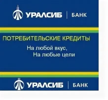 Уралсиб банк кредитная карта