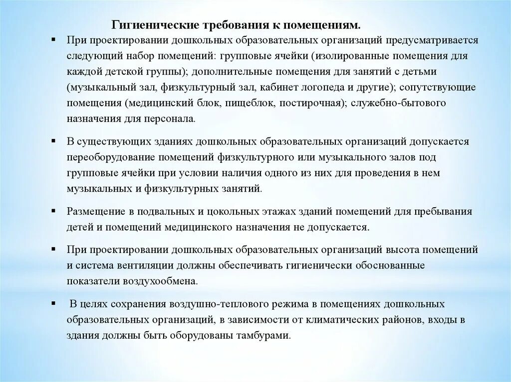 Факторы санитарно гигиенических условий. Санитарные правила требования. Гигиенические требования. Гигиенические нормы. Санитарно гигиенические требования к зданиям.