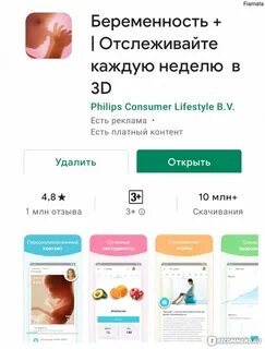 Приложение для беременных