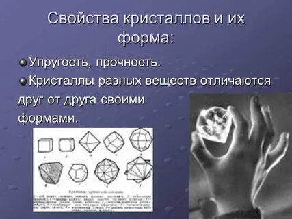 Свойства кристаллов