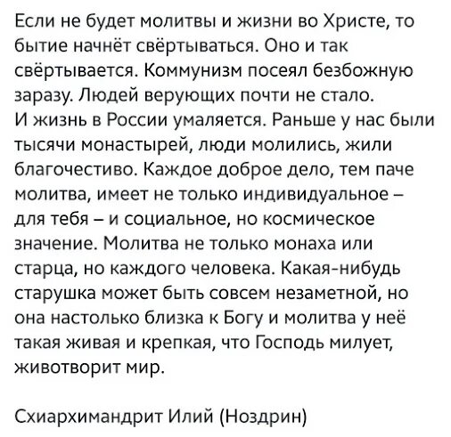 Молитва за Россию. С молитва о России.. Молитва о России старца Илия Ноздрина. Молитва старца Илии о России.