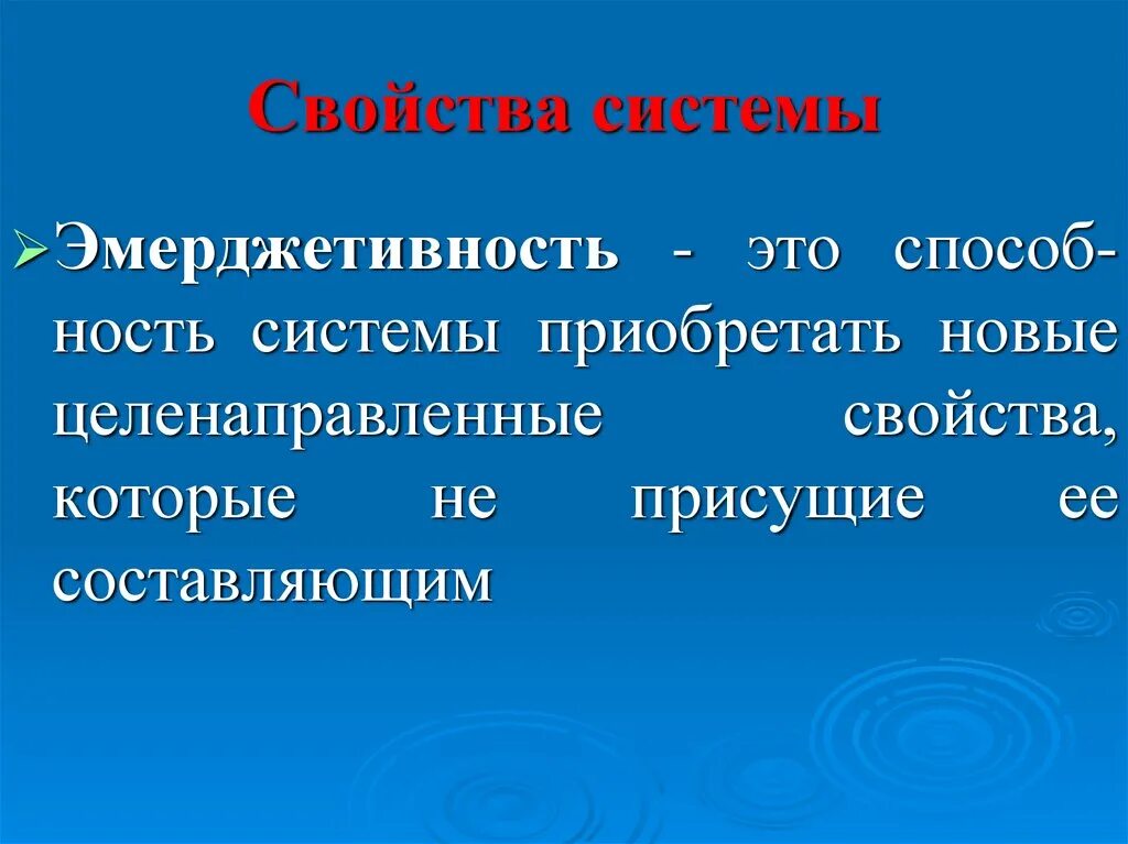 Важными характеристиками системы являются. Система и свойства системы. Важнейшие свойства системы. Свойствами системы являются. Что не является свойством системы?.