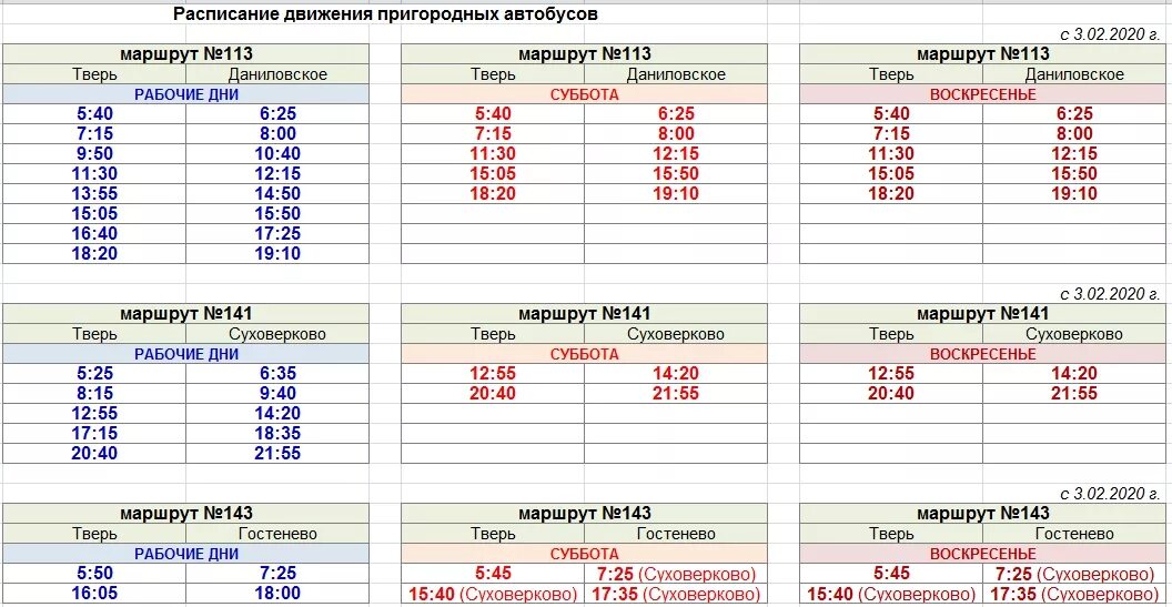 Расписание пригородных автобусов. Расписание автобусов Тверь. Расписание маршруток Тверь. Расписание движения маршруток. Расписание 31 автобуса тверь