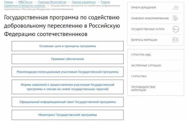 Узнать готовность рвп. Программа переселения соотечественников. Программа добровольного переселения соотечественников в Россию. Государственная программа по переселению соотечественников. Государственные программы миграции.