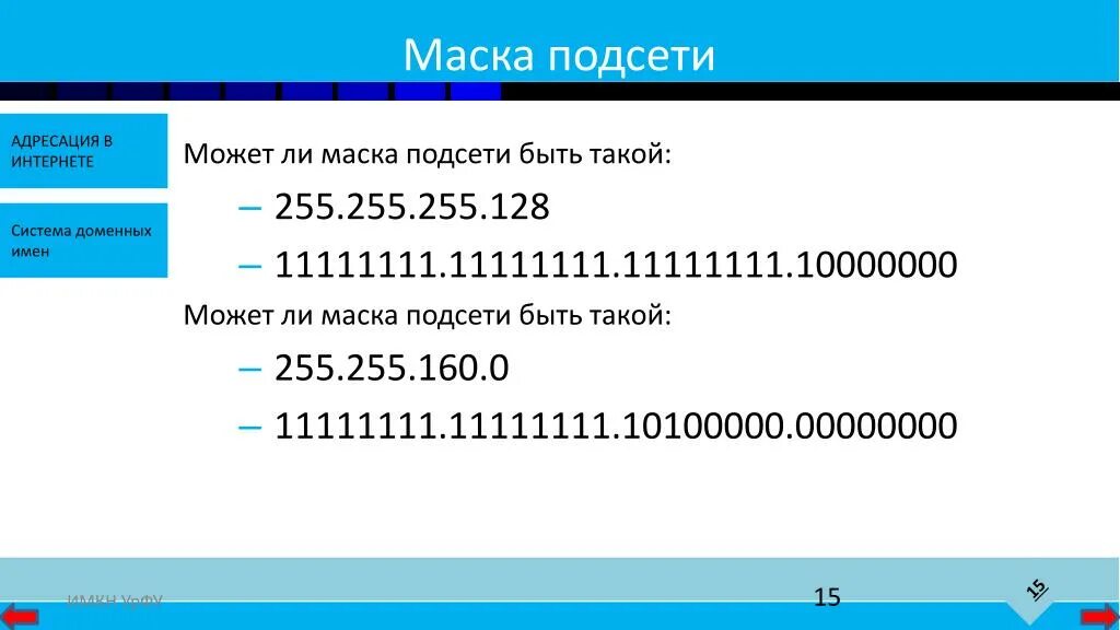 Маска сети 255.255.0.0. 255.255.248.0 Маска подсети и IP. Маска 255.255.255.128 диапазон адресов. Маска подсети 255.240.0.0. 255.255 0.0 сколько адресов