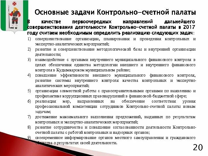 Отчет о работе контрольно-Счетной палаты. Важнейшие направления работы Счетной палаты. Контрольная деятельность Счетной палаты. План контрольно Счетной палаты.