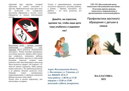 Школа школа жестокого обращения