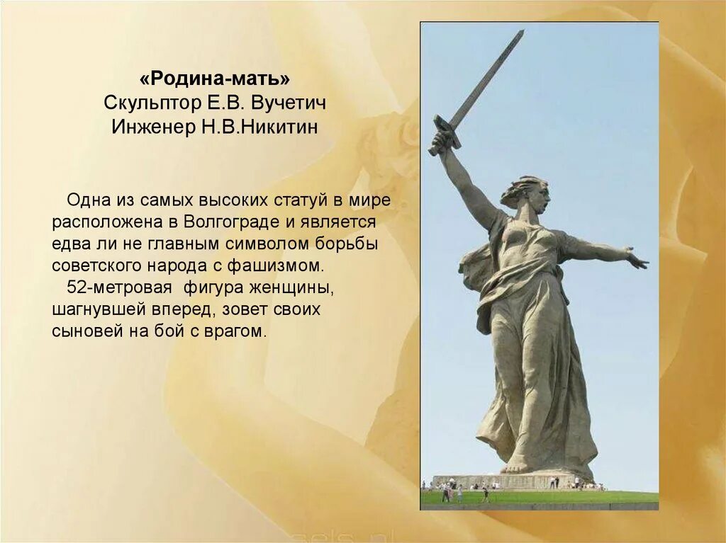 «Родина мать зовёт!» Вучетич, Волгоград.. Вучетич (монумент «Родина - мать» в Волгограде. Вучетич Родина мать Волгоград. Вучетич Родина мать. Советский скульптор создатель родина мать зовет