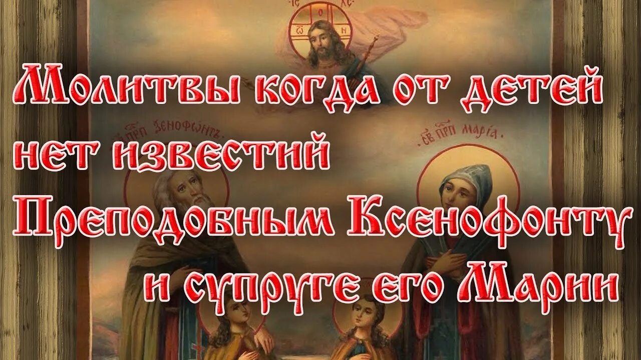 Когда от детей нет известий. Когда от детей нет известий