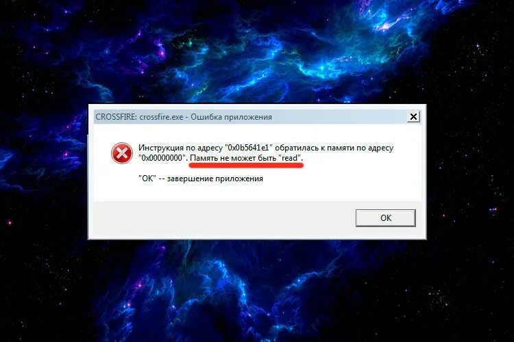 Ошибка в игре том исправить. Память не может быть read. Ошибка виндовс 10. Ошибка памяти read. Ошибка виндовс память не может быть read.