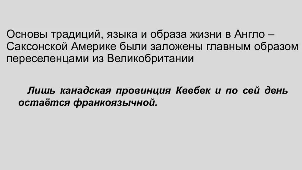 Северная америка англо саксонская. Англо-Саксонская Америка 7. Презентация англо Саксонская Америка. Англо Саксонская Америка это определение. Англо-Саксонская Америка вывод.