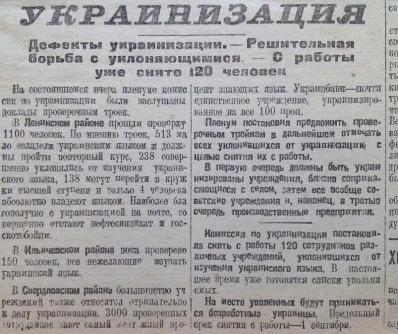 Первый украинский язык. Украинизация украины. Советские газеты украинизация. Первый украинский язык. Текс на украенском языке.
