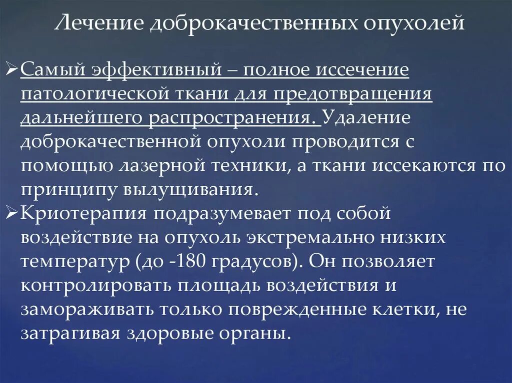 Неоплазия лечение. Лечение доброкачественных опухолей. Принципы лечения доброкачественных опухолей. Удаление доброкачественной опухоли является лечением. Доброкачественные новообразования.