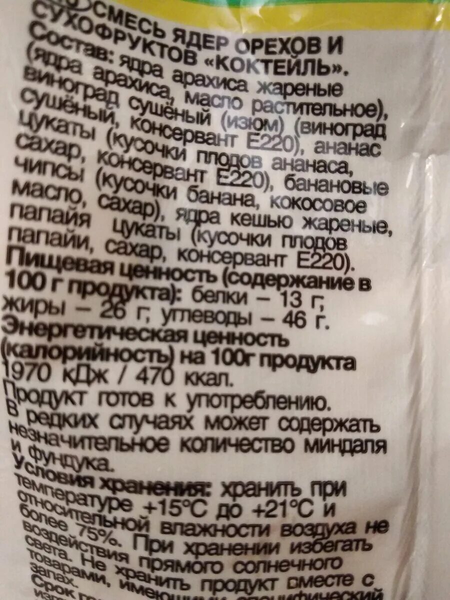 Калорийность чипсов на 100 грамм. Калорийность банановых чипсов. Калорийность банановых чипсов на развес. Банановые чипсы калорийность. Калорийность банановых чипсов без сахара.