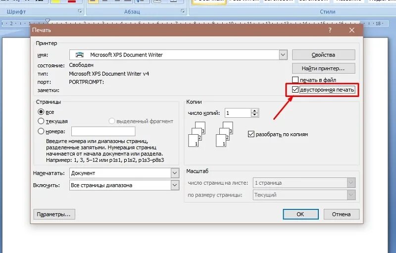 Двухсторонняя печать. Как сделать двустороннюю печать. Двусторонняя печать Word. Как печатать двусторонняя печать. Как двухстороннее печатать
