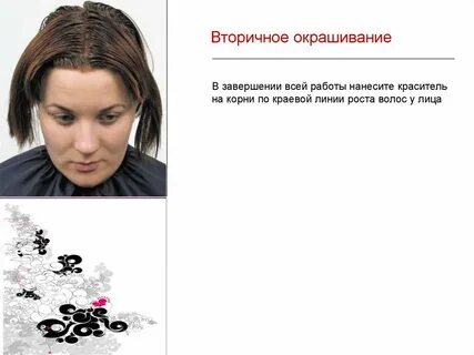вторичное окрашивание волос