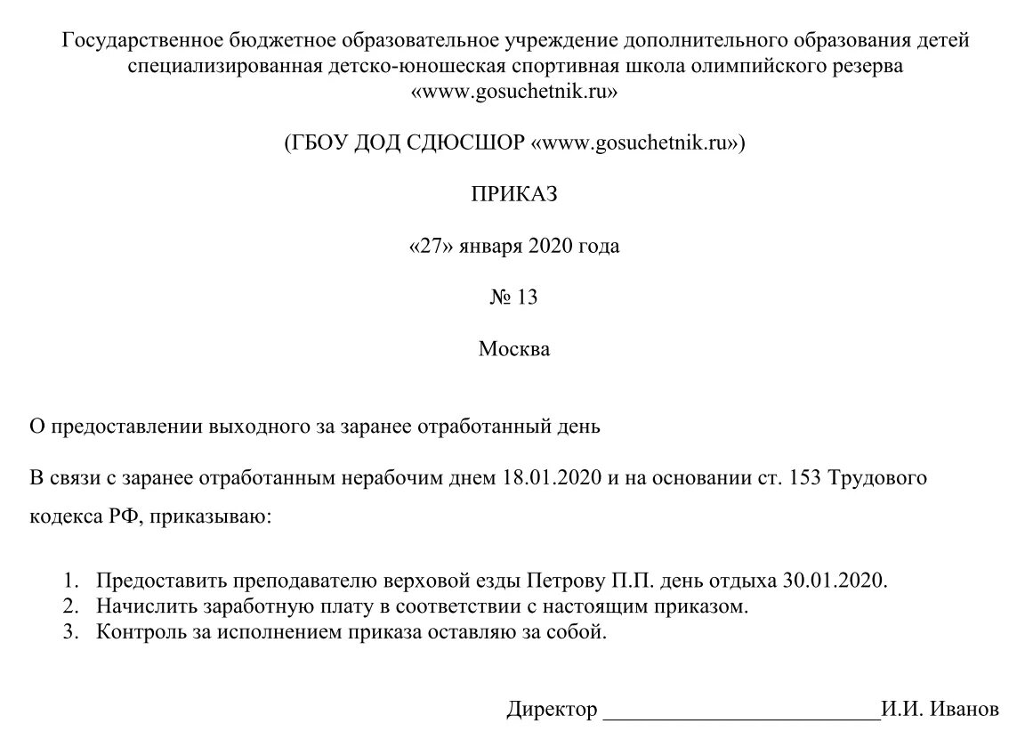 Приказ об отгулах за ранее отработанное. Приказ на оплачиваемые отгулы. Приказ на отгулы за ранее отработанное время образец. Приказ в счет ранее отработанного времени.