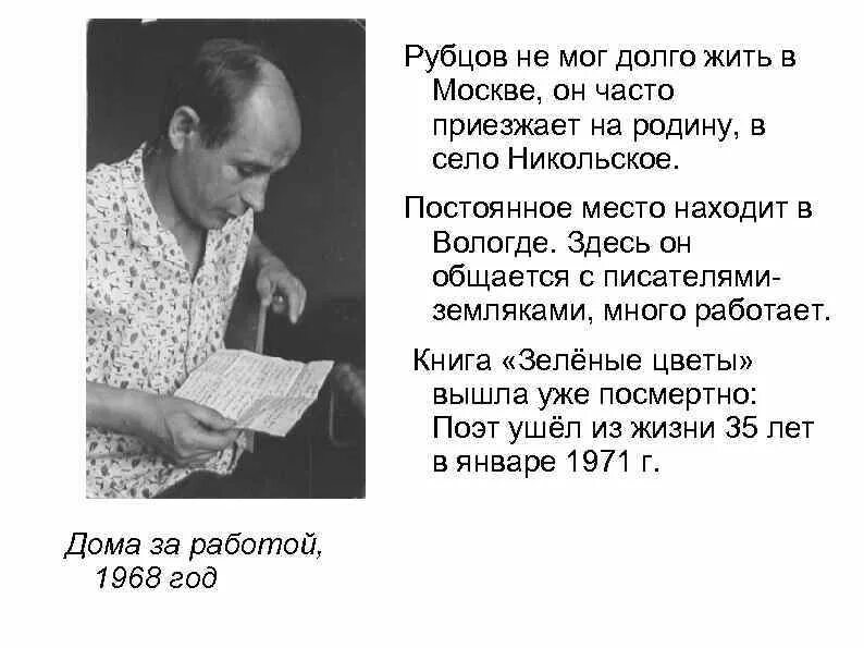 Страницы жизни и творчества н рубцова. Рубцов творчество. Презентация о н.Рубцове.