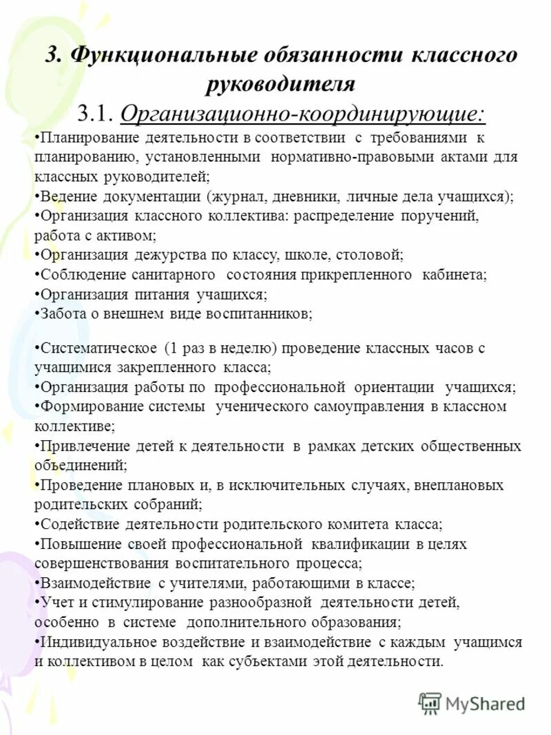 Программа работы классного руководителя 5 класс. Задачи учителя-предметника в работе. Основные обязанности классного руководителя. План 3 части преступление и наказание. План-сетка воспитательной работы классного руководителя.