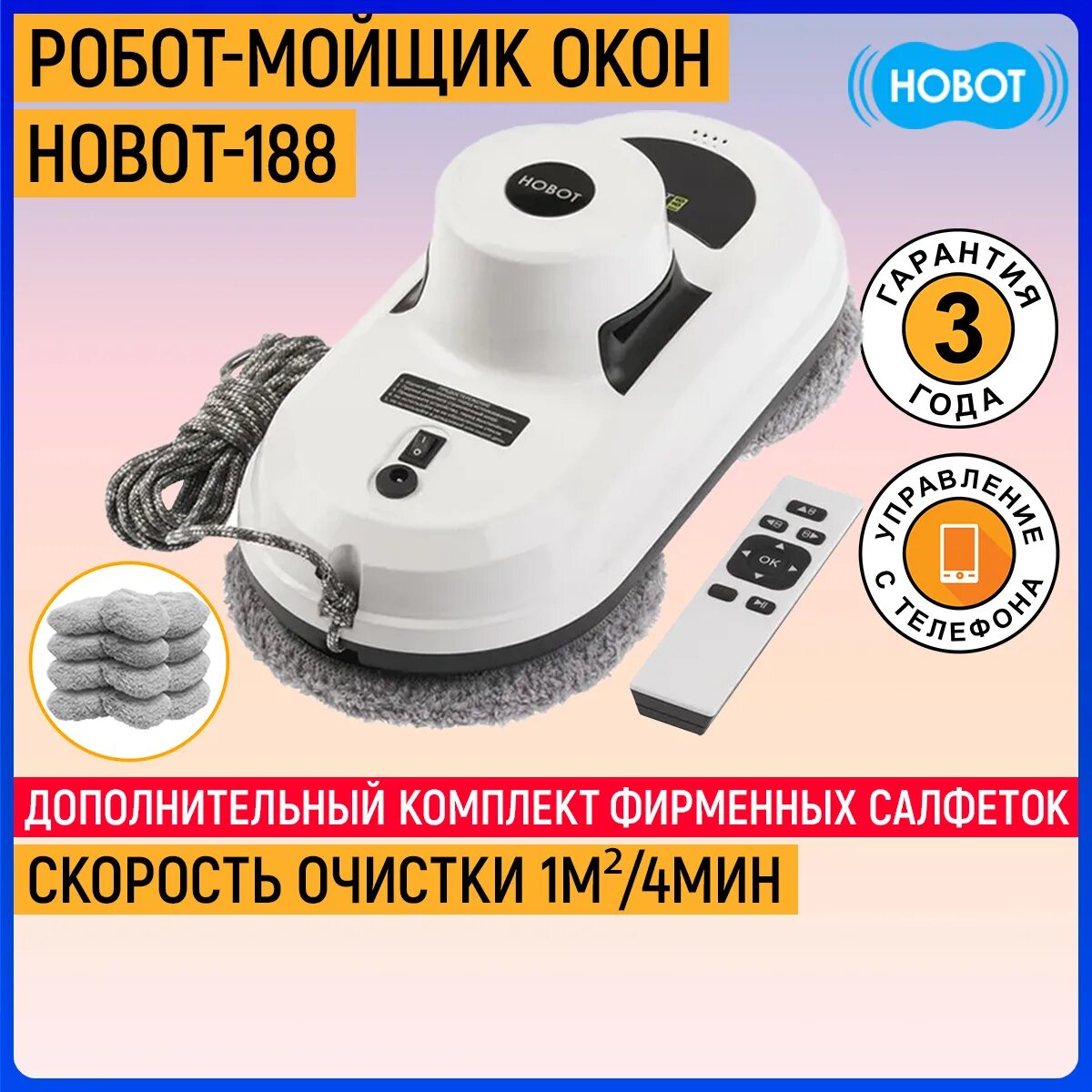 Робот 188. Робот-мойщик окон hobot-188. hobot-188. мойщик окон хобот 188. робот-мойщик окон hobot 268.