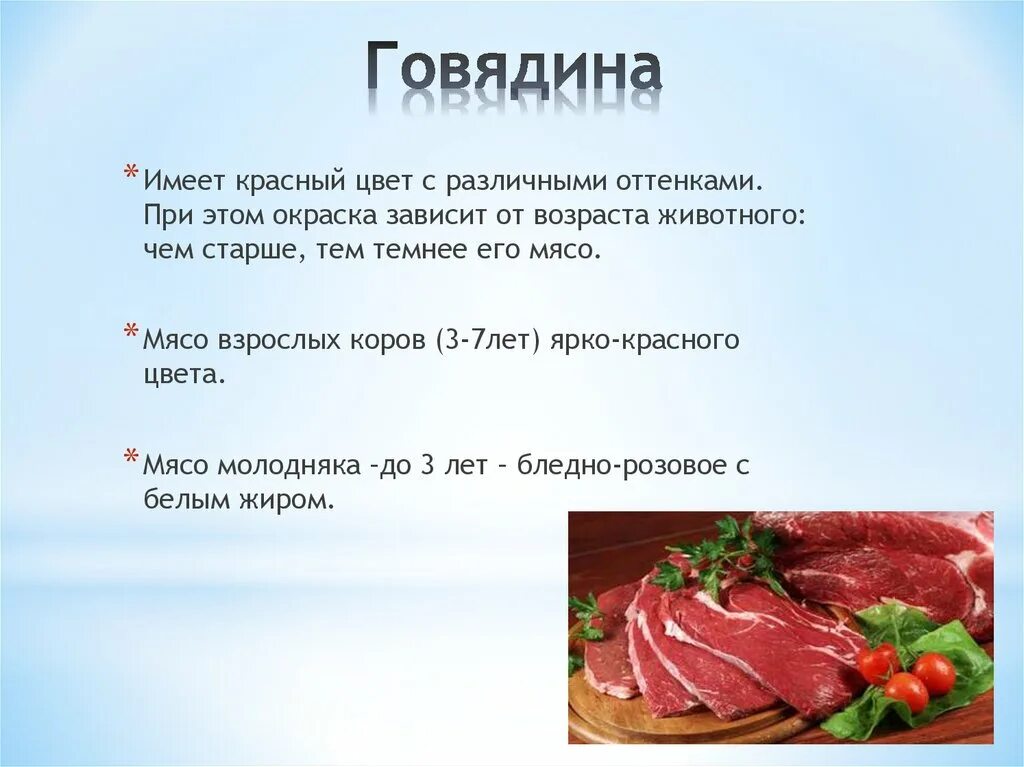Какое мясо не имеет категории. Мясо для презентации. проект про мясо. мясо и мясные продукты презентация.