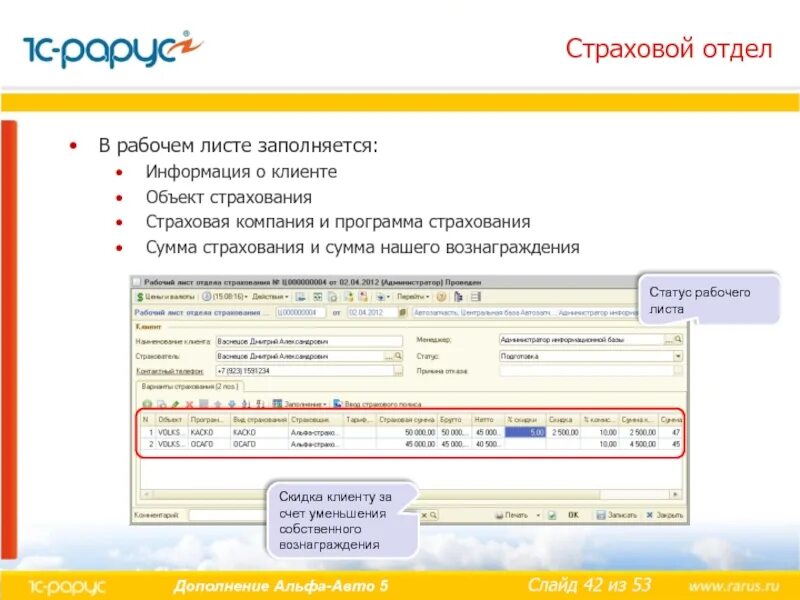 Покупка автомобиля в 1с. Программа 1с Альфа авто. Альфа авто 6. Альфа авто автосалон инструкция. Рабочий лист страхования.
