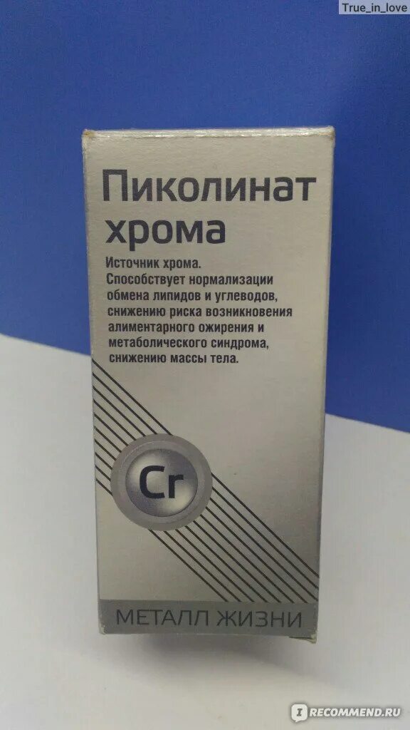 Пиколинат хрома для чего. 3г пиколинат хрома. пиколинат хрома 400 мкг. пиколинат хрома курортмедсервис. пиколинат хрома курорт медсераис.