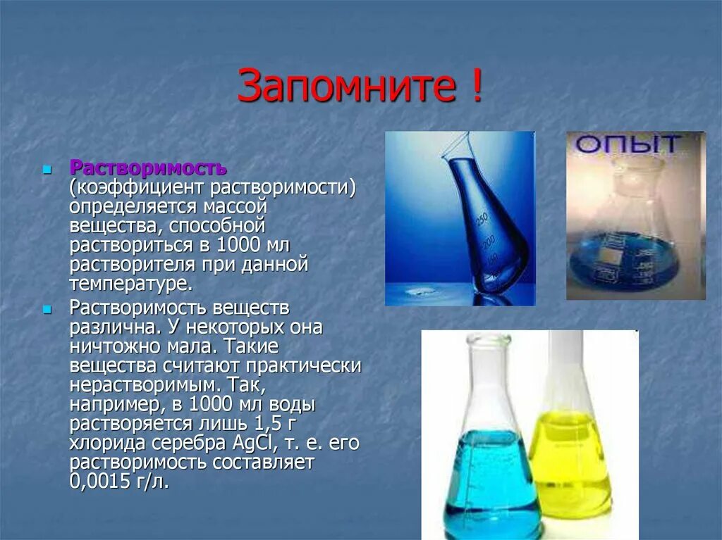 Приведи примеры нерастворимых в воде веществ. Растворимость веществ. Растворимость веществ в воде. Растворимость в воде химия. Вещества растворимые в воде химия.