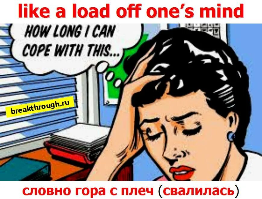 гора с плеч. плечо горы. юмор про импотенцию. будто гора с плеч свалилась. упражнения для снятия агрессии.