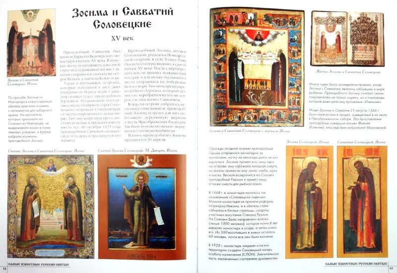 Известные русские святые. Самые известные святые. Русские святые список самые известные. Книга русские святые.