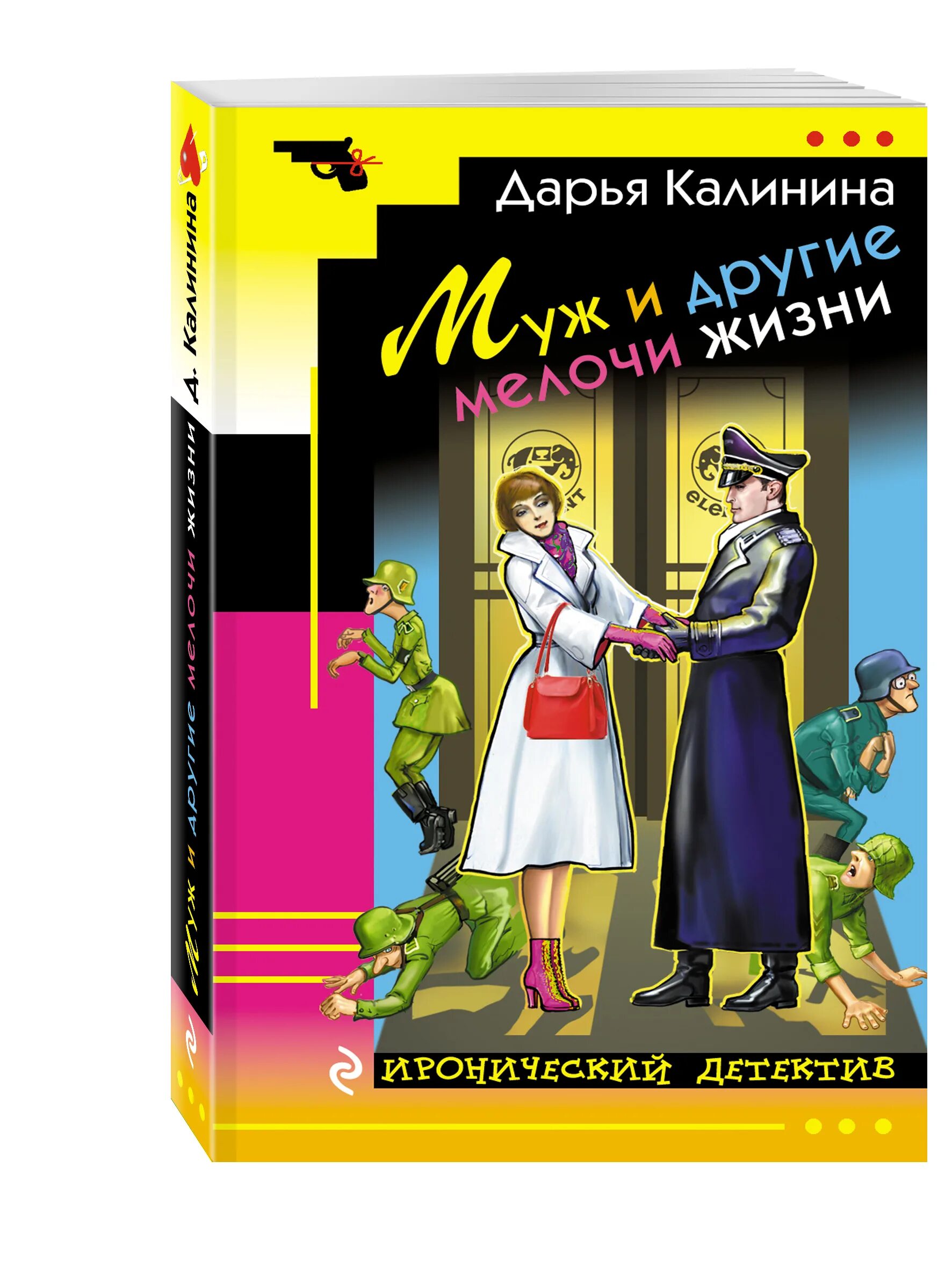 Читать книги иронический детектив. Иронический детектив. Ироничный детектив. Ироничный или Иронический детектив. Иронические детективы для взрослых.