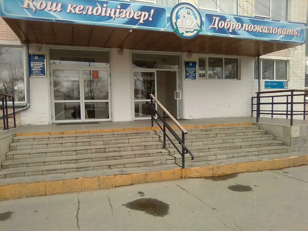 Школа-гимназия имени горького в г. Школа гимназия костанай. Школа гимназия 18 костанай. Школа 18 гимназия. Школа гимназия костанай.