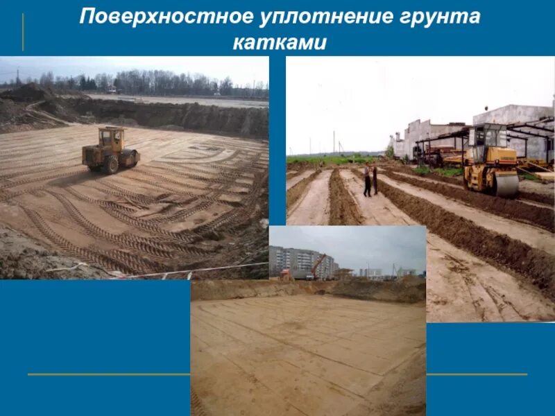 Трамбовка для уплотнения грунта. Схема замеров уплотнения грунта в траншее. Уплотнение грунта группа грунтов. Схема уплотнения грунта в пазухах котлована. Тензометрический уплотнение грунта.
