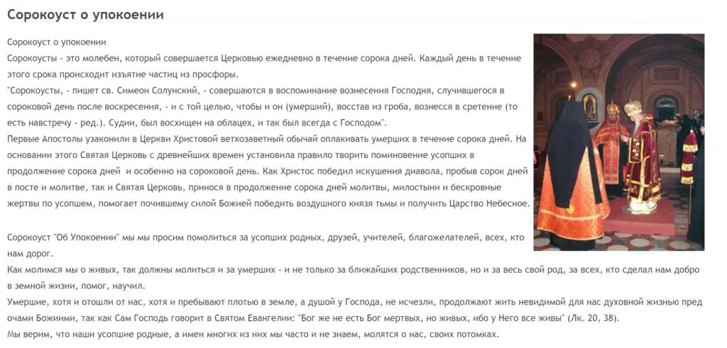 Молитва сорокоуст о здравии текст. Сорокоуст за упокой. сорокоуст об упокоении. молебен сорокоуст за упокой. сорокоуст об упокоении новопреставленного.